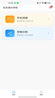 ���Ľ�ʦ����(��ʦ�ľ�ѧ�鹤��)v1.0.8 ��׿��