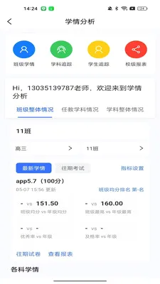 ���Ľ�ʦ����(��ʦ�ľ�ѧ�鹤��)v1.0.8 ��׿��