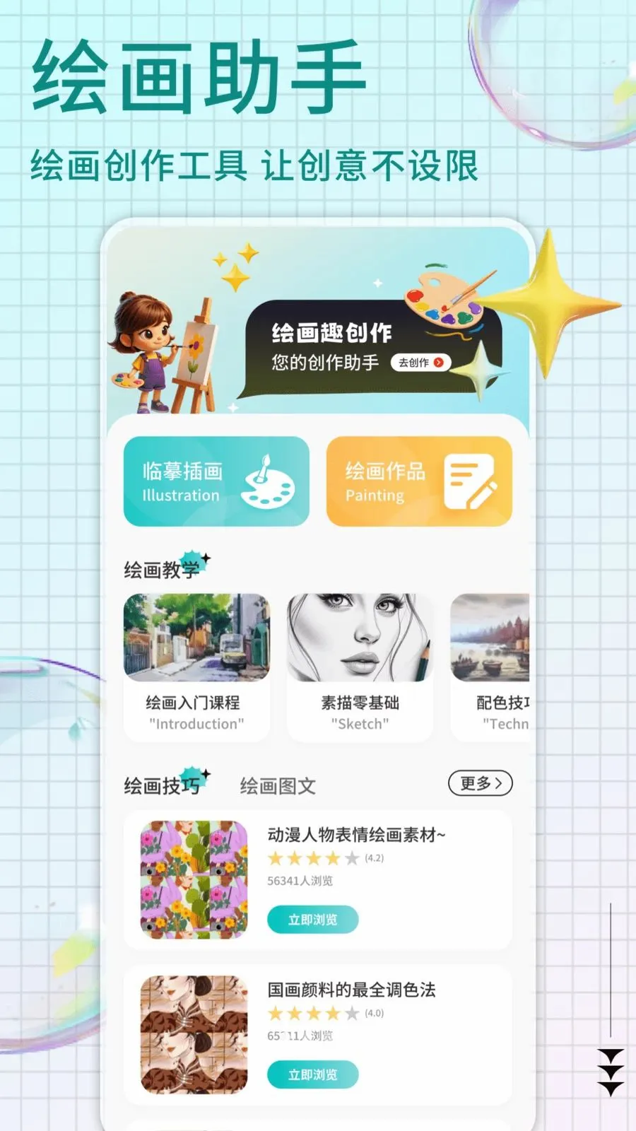 Pi art(�滭��������)v1.0.4 �ֻ���