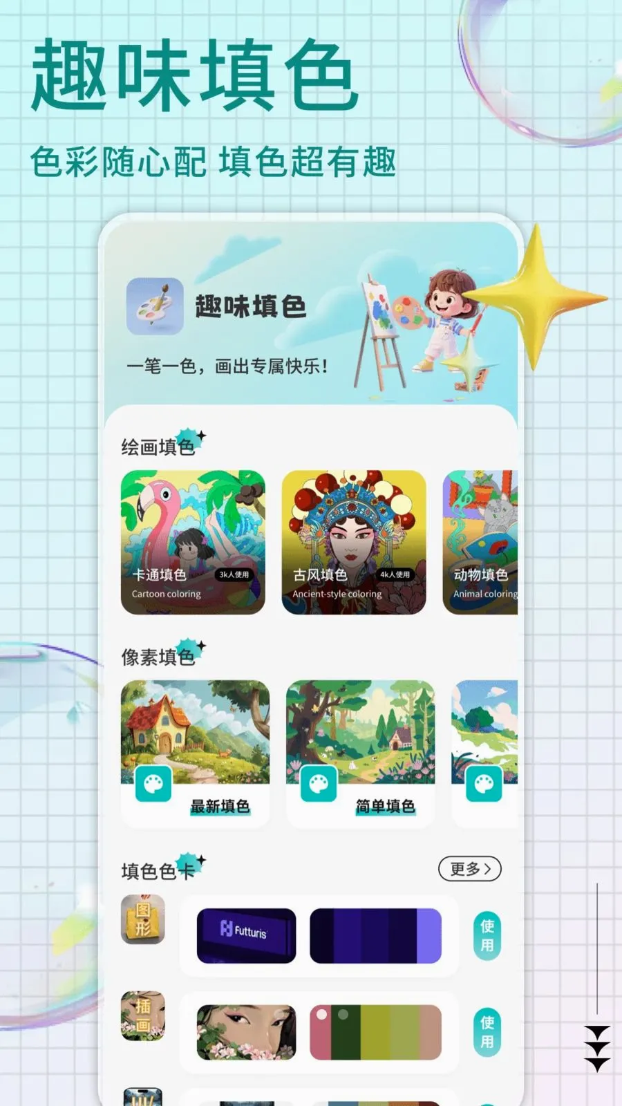 Pi art(�滭��������)v1.0.4 �ֻ���