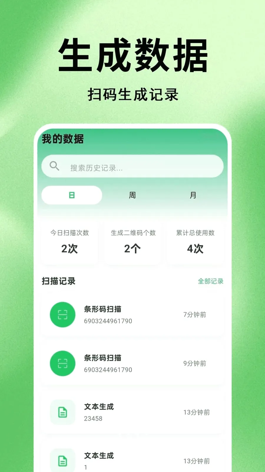΢׼ɨһɨ��ά��2026���°汾v1.0.0.1 �ֻ���