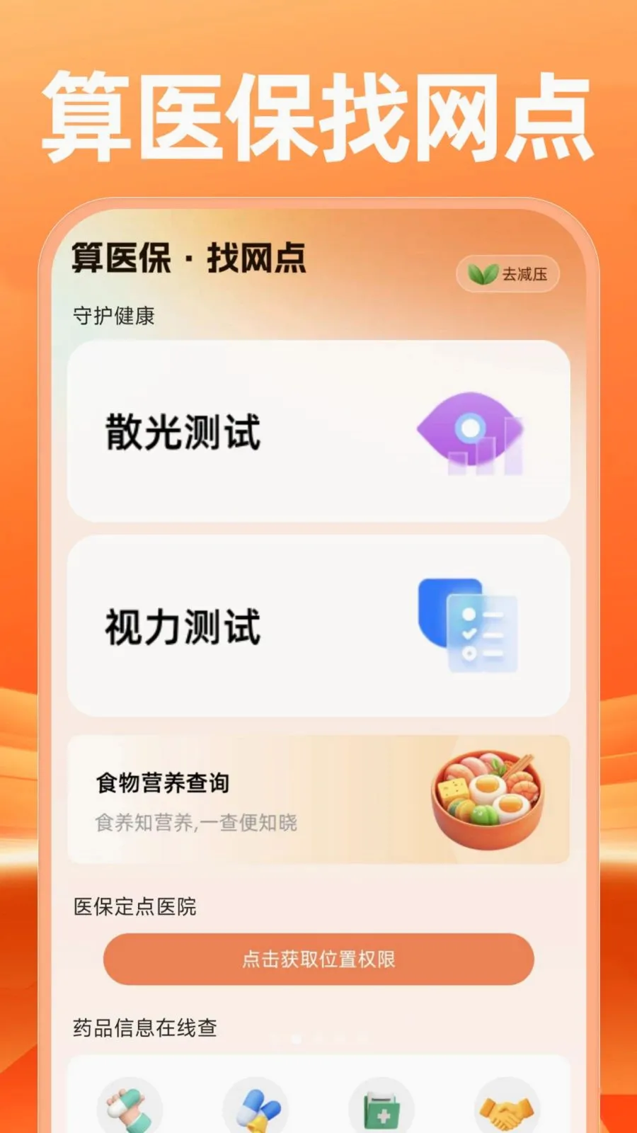 �����������������(�籣���Ͻ�������)v1.0.0 �ֻ���