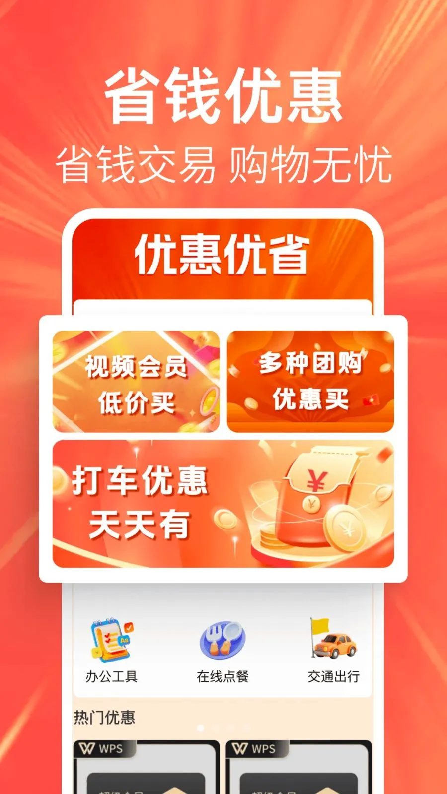 �ؼ��Żݶ��(�����Ż�ƽ̨)v1.0.0 �ֻ���
