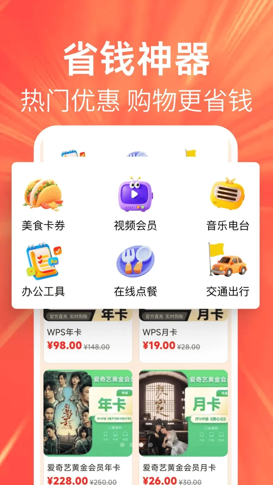 �ؼ��Żݶ��(�����Ż�ƽ̨)v1.0.0 �ֻ���