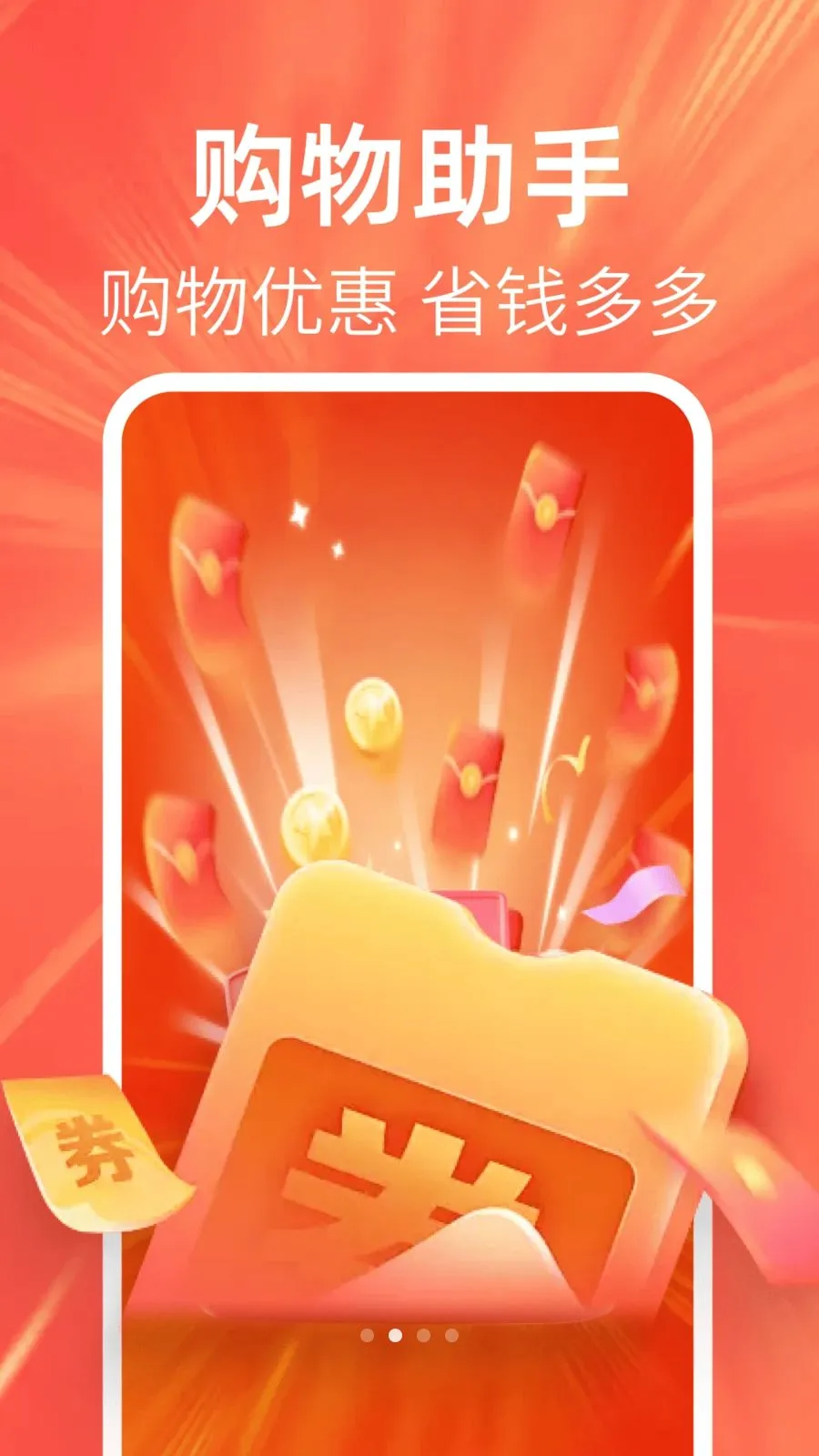 �ؼ��Żݶ��(�����Ż�ƽ̨)v1.0.0 �ֻ���