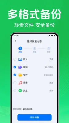 ΢��¼�ֻ���������(�ֻ����ݱ���)v1.0.1.1005 ��׿��
