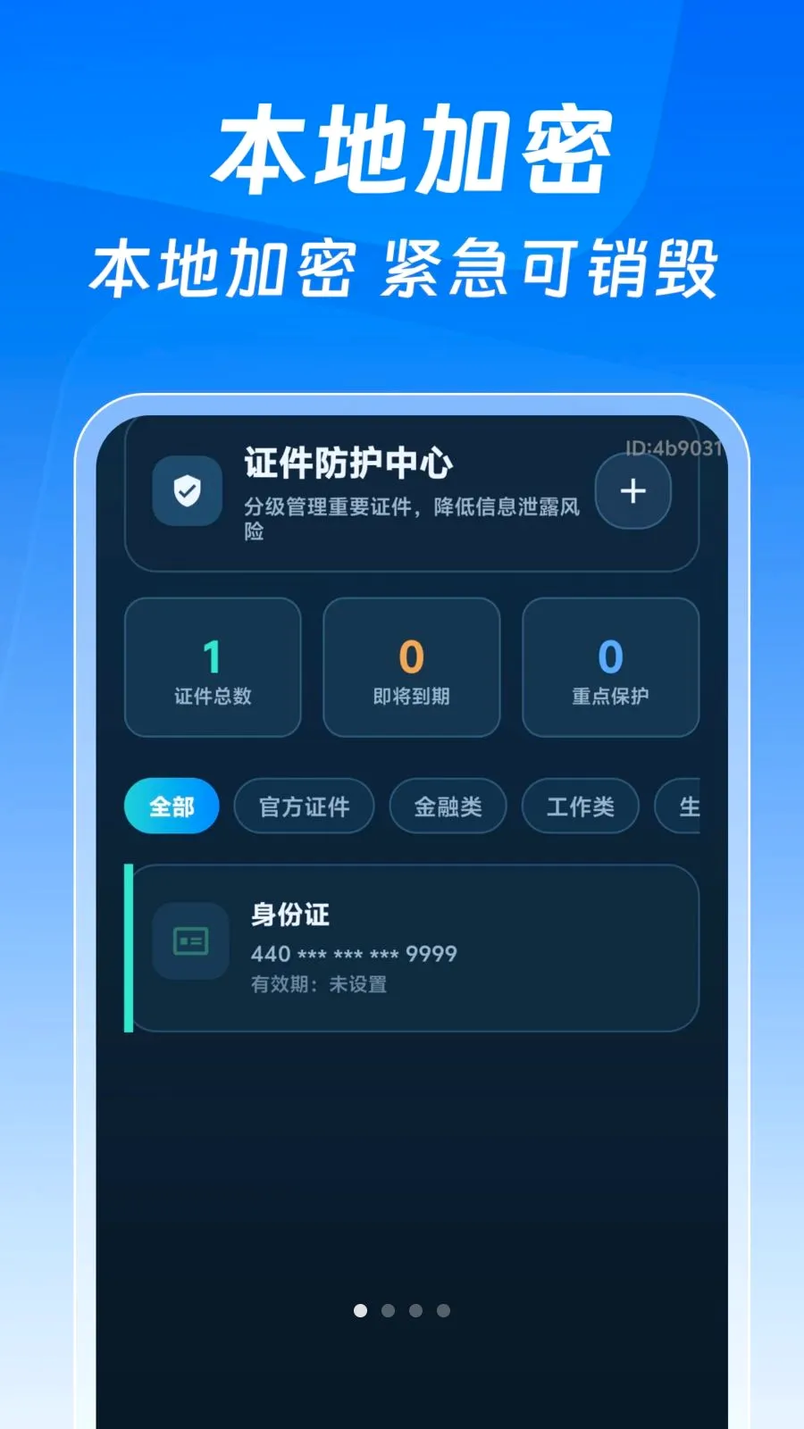123����֤�����Ӱ�(֤����������)v1.0.0 �ֻ���