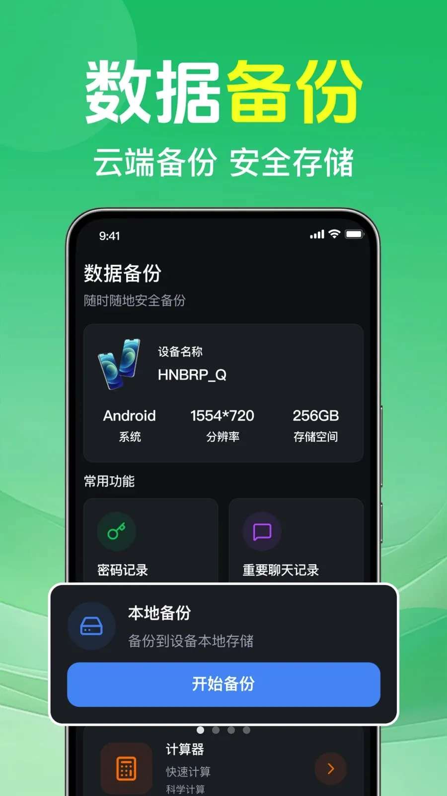 ΢�����¼�ⱸ����(�ֻ����ݱ���)v1.0.1.1002 ��׿��