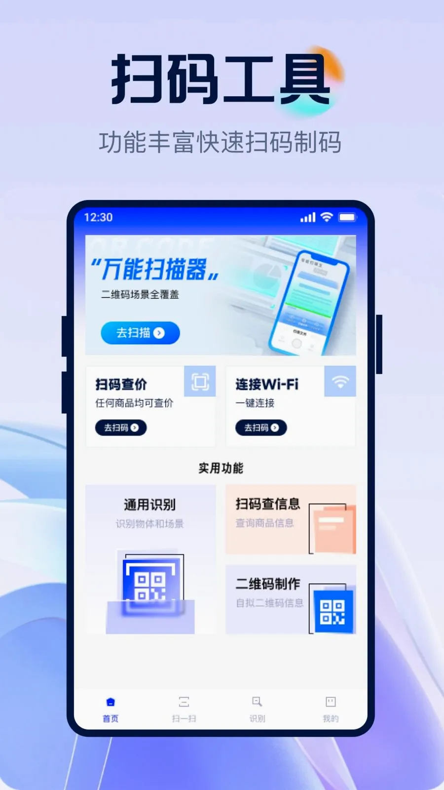��ά�뼫��ȫ��ɨ�����ֻ���v1.0.0 ��׿��