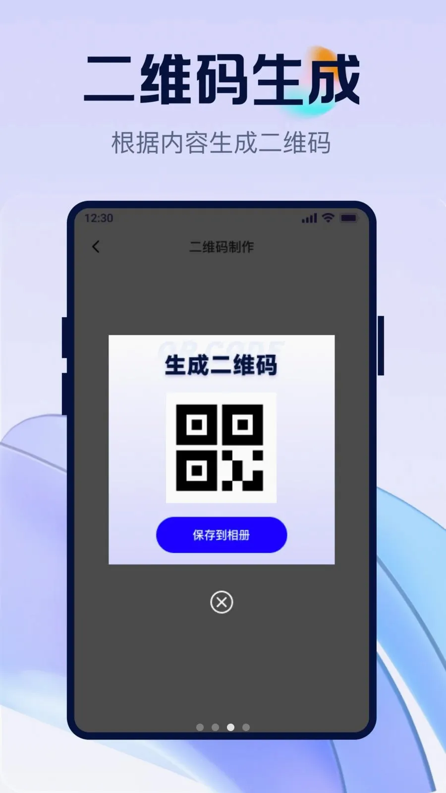 ��ά�뼫��ȫ��ɨ�����ֻ���v1.0.0 ��׿��