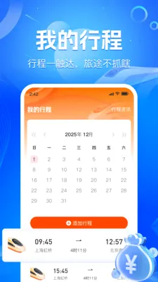 ��·��Ʊʵʱ��2026�ٷ����°汾v1.1.9 �ֻ���