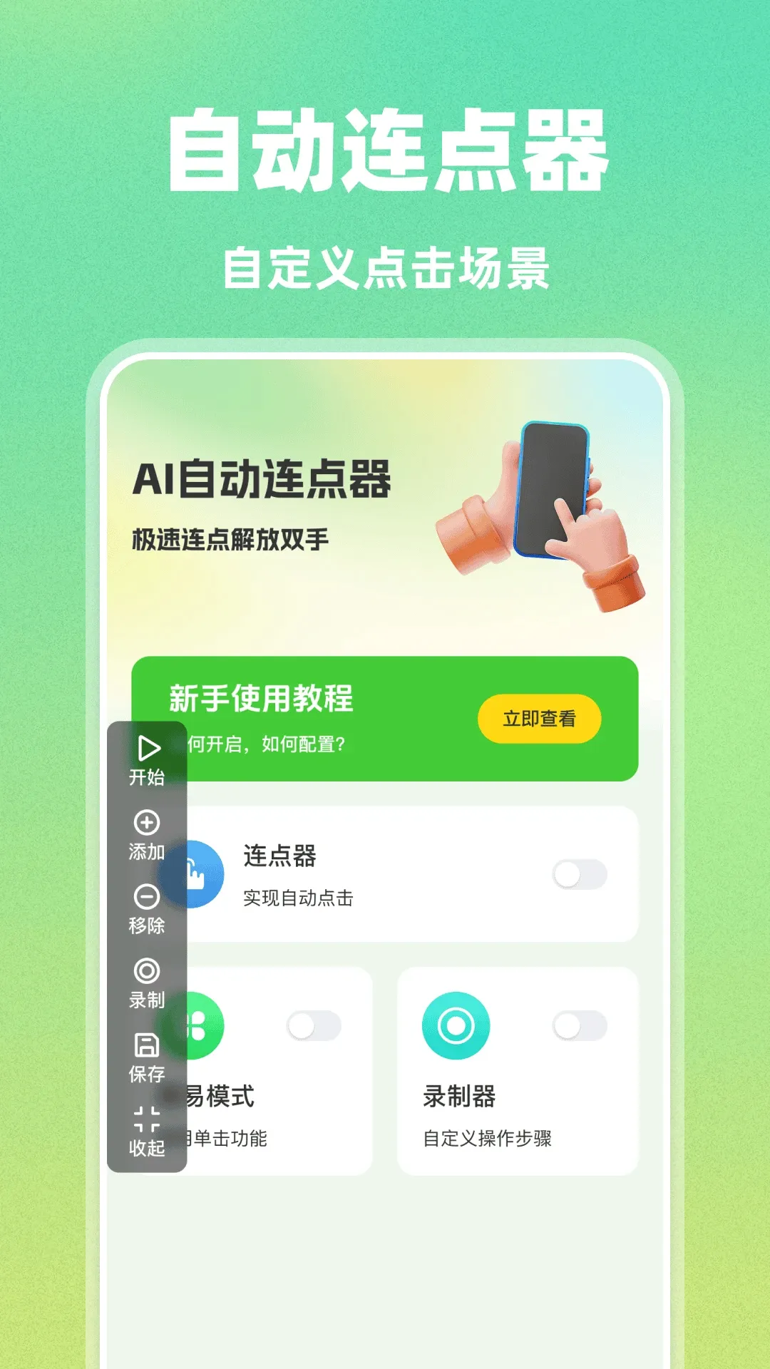 AI�Զ�������(��Ϸ�Զ�������)v1.0.0 �ֻ���