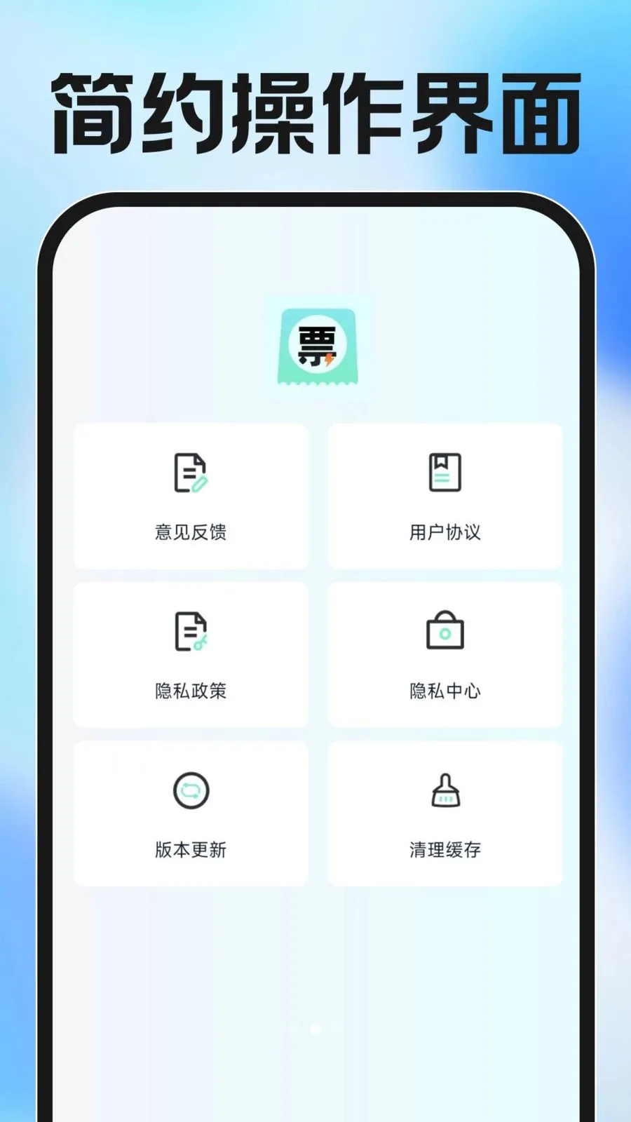 ���ӷ�Ʊ�������(��Ʊ��������)v1.0.0 ��׿��