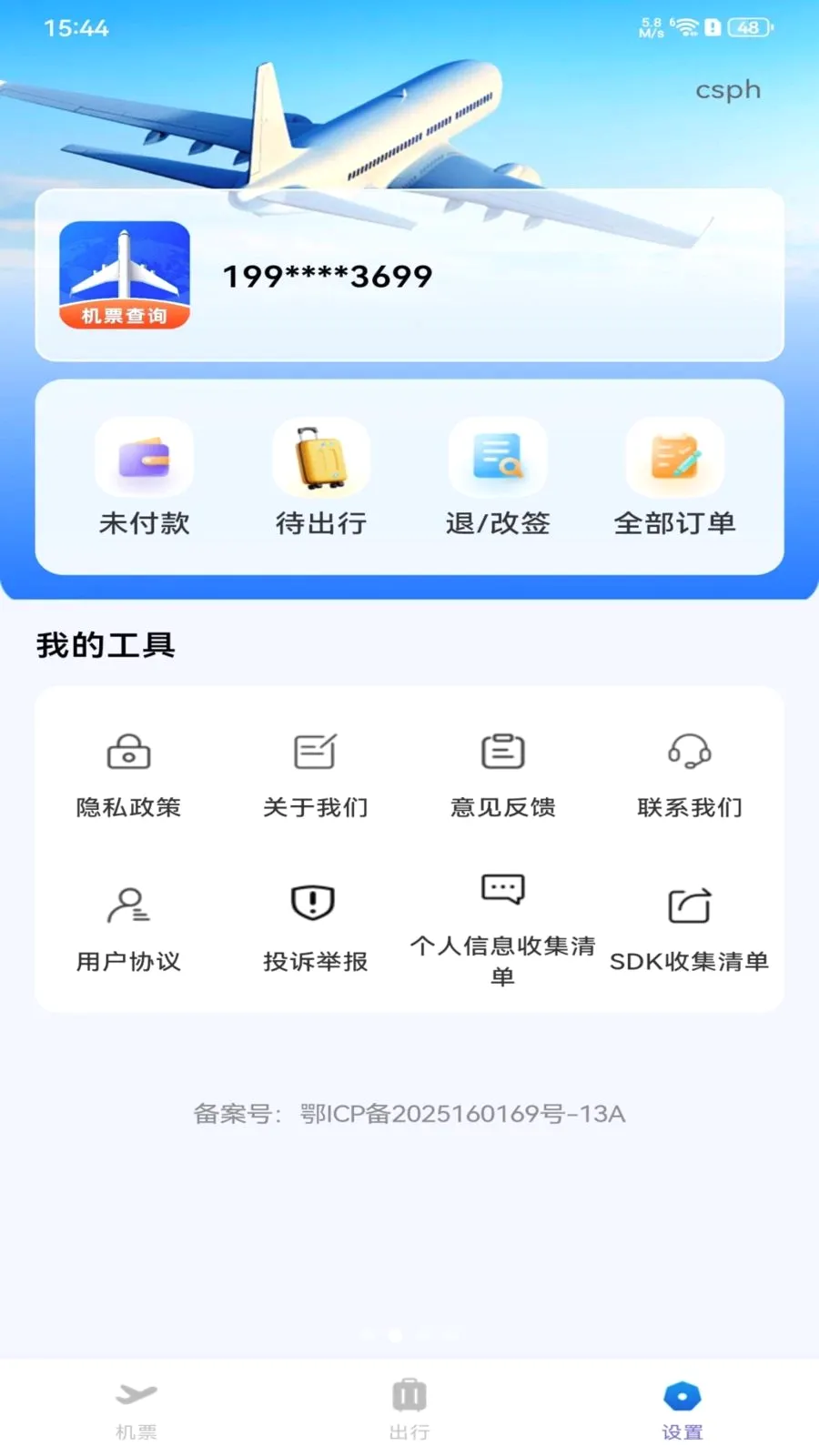ȫ���ؼۻ�Ʊ��ѯ2026���°汾v1.0.0 �ֻ���