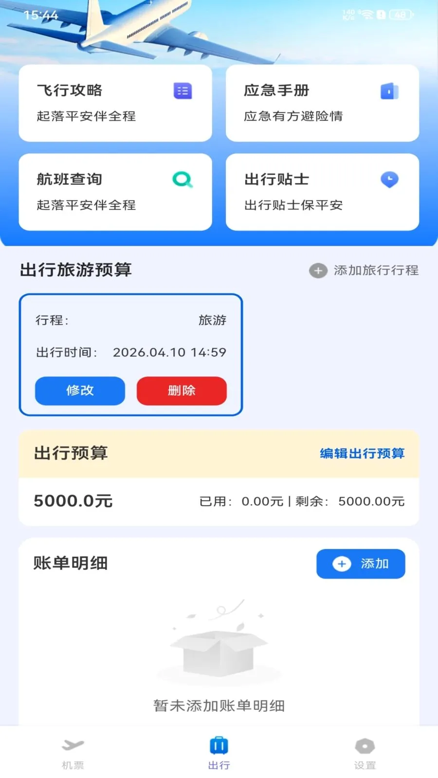 ȫ���ؼۻ�Ʊ��ѯ2026���°汾v1.0.0 �ֻ���