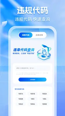 ����Υ��ͨ(��������APP)v1.0.5 ��׿��