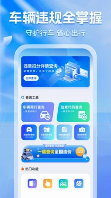 ����Υ��ͨ(��������APP)v1.0.5 ��׿��