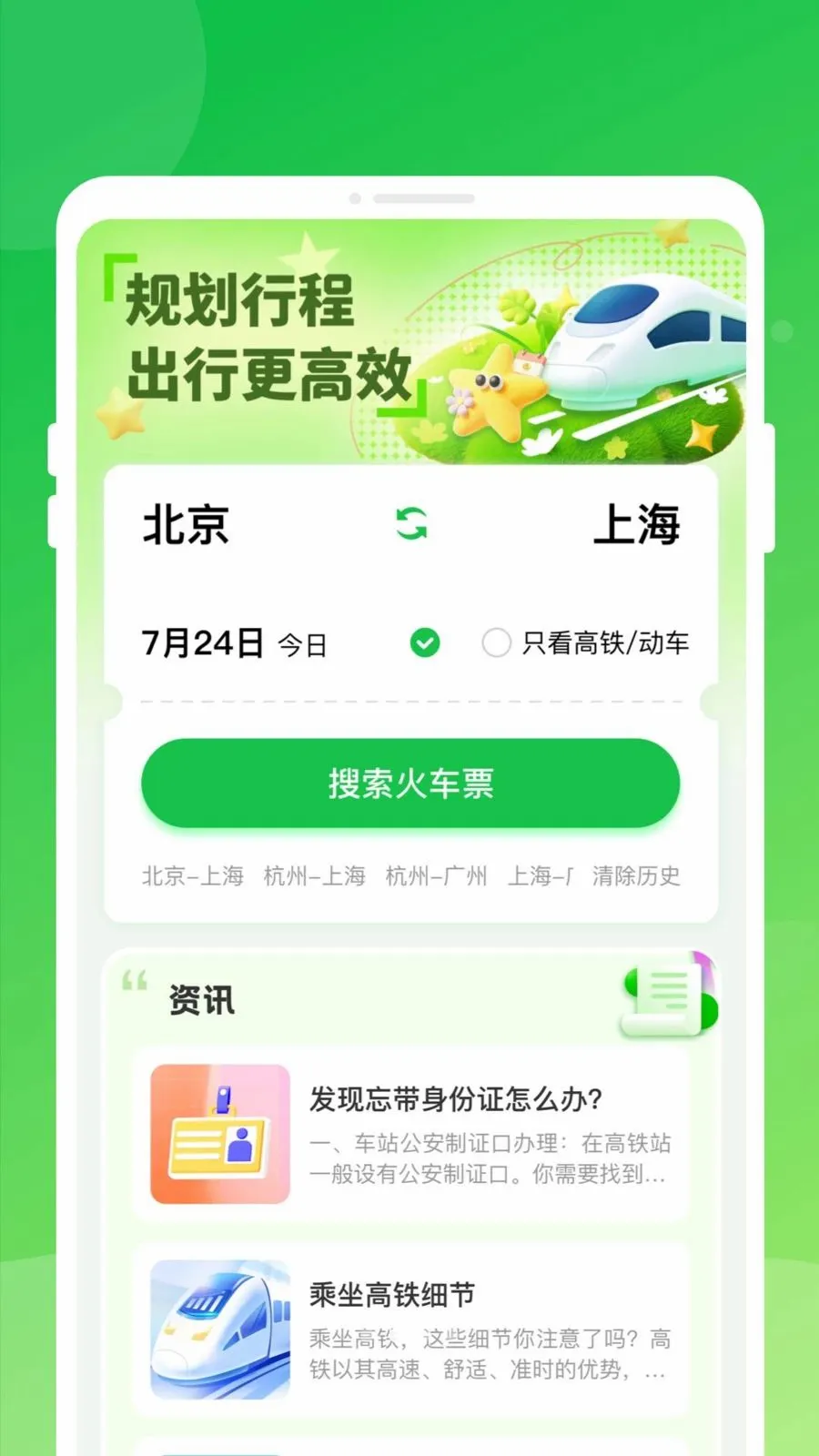 ������Ʊ���ͨ(����Ʊ��֪ʶƽ̨)v1.0.0 �ֻ���