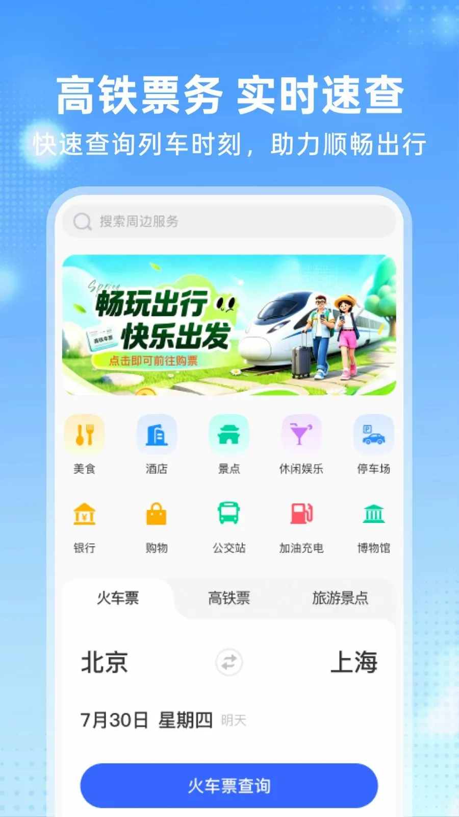 �����𳵶�Ʊ�ܼ�(���з�������)v1.0.0 �ֻ���