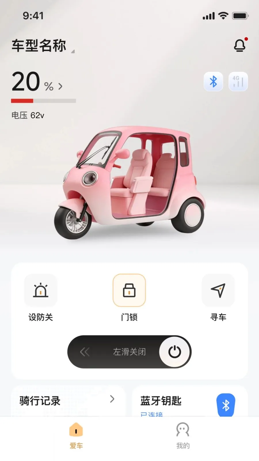 ��Ѳ����(�綯���س�APP)v1.0.1 �ֻ���