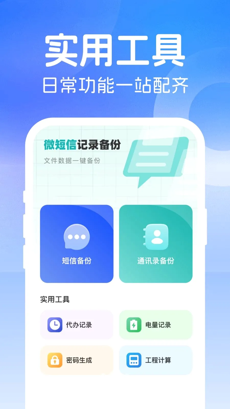 ΢���ż�¼����2026�ٷ����°汾v1.0.0 �ֻ���