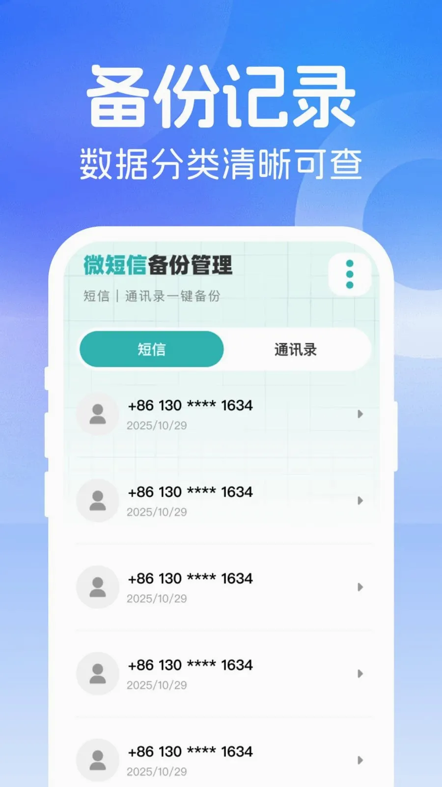 ΢���ż�¼����2026�ٷ����°汾v1.0.0 �ֻ���