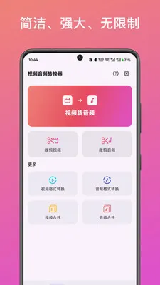 ��Ƶ��ȡת������2026�ٷ����°汾v1.0 ��׿��