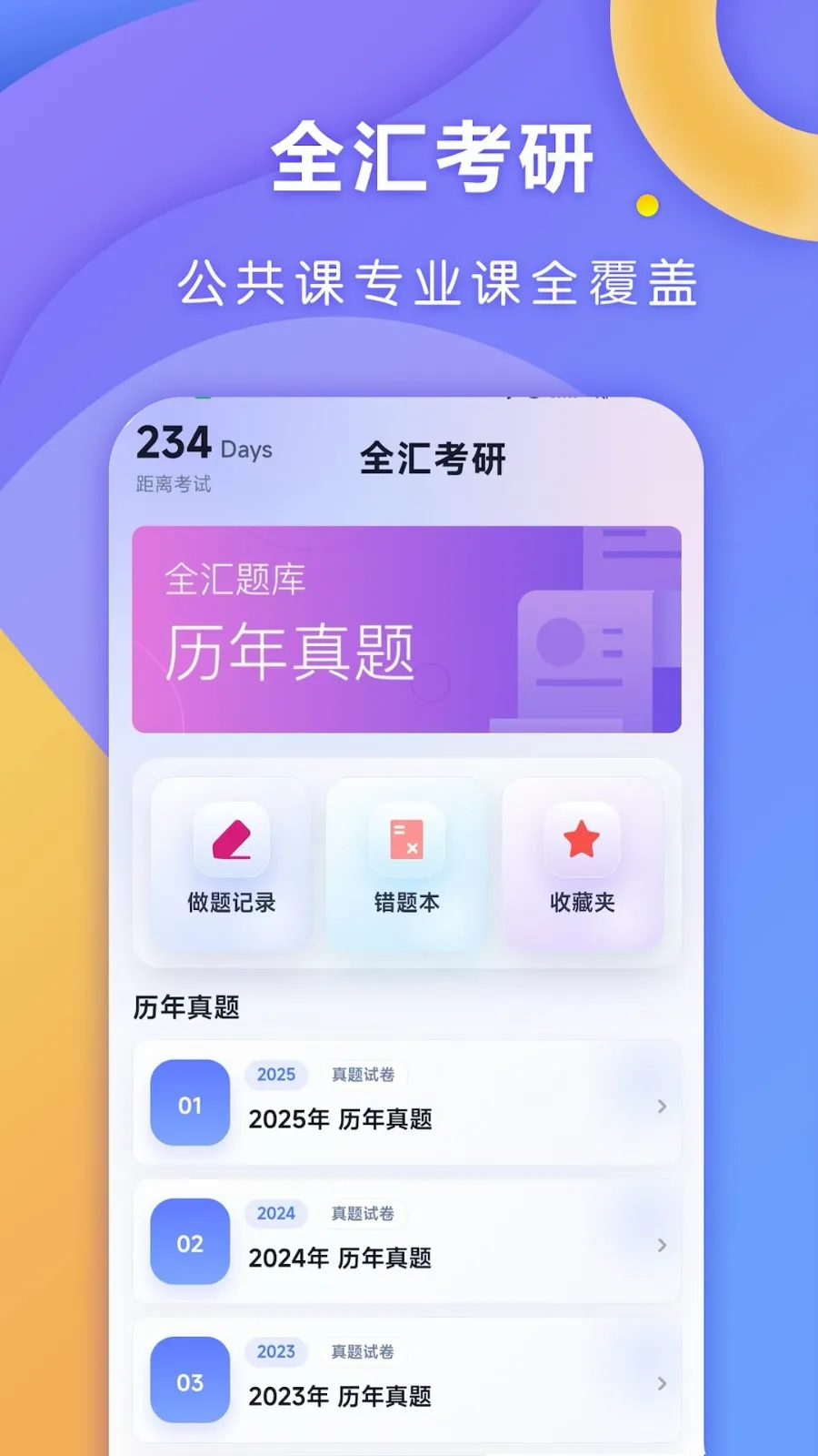 ȫ�㿼��2026�ٷ����°汾v1.0.1 ��׿��