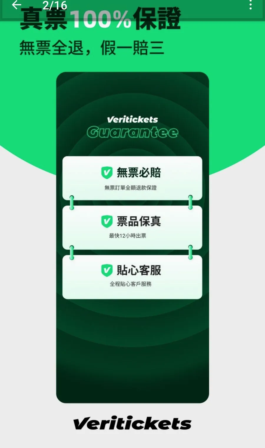 Veritickets�ݳ�����Ʊ��ƽ̨(Ʊ��ƽ̨)v1.0.9 �ֻ���