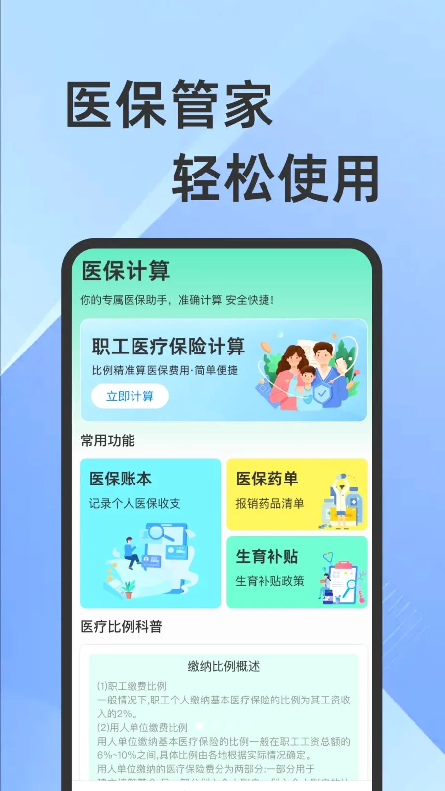 ҽ���籣���Ӽ�������(�籣ҽ����������)v1.0.1 �ֻ���