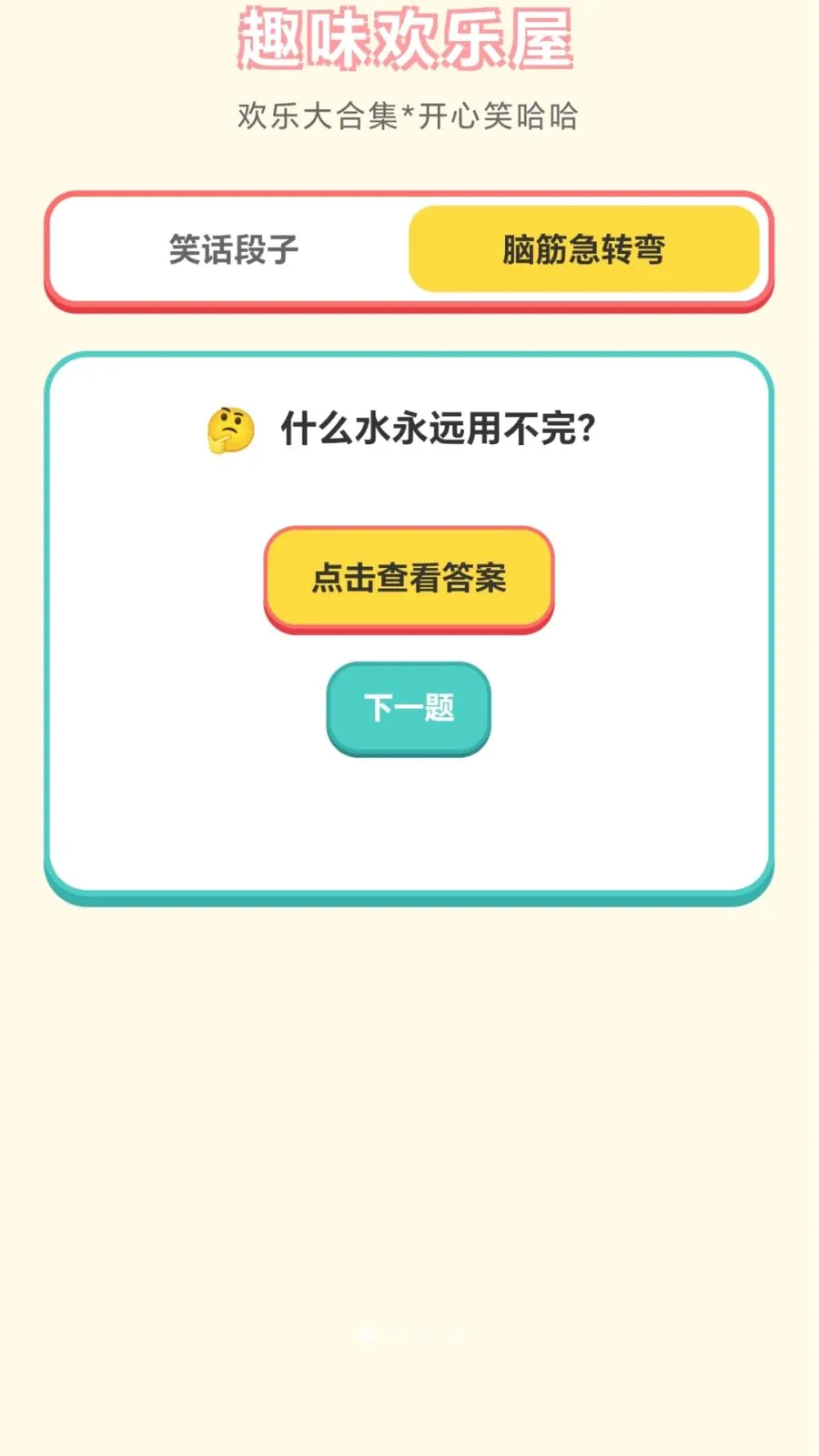 ���ֽ��ͷ(Ȥζ����С��Ϸ)v1.0.1.276121152 ��׿��