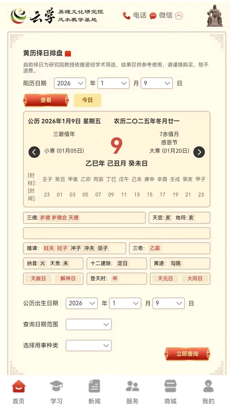 ����ѧ����2026���°汾v1.0.0 �ֻ���