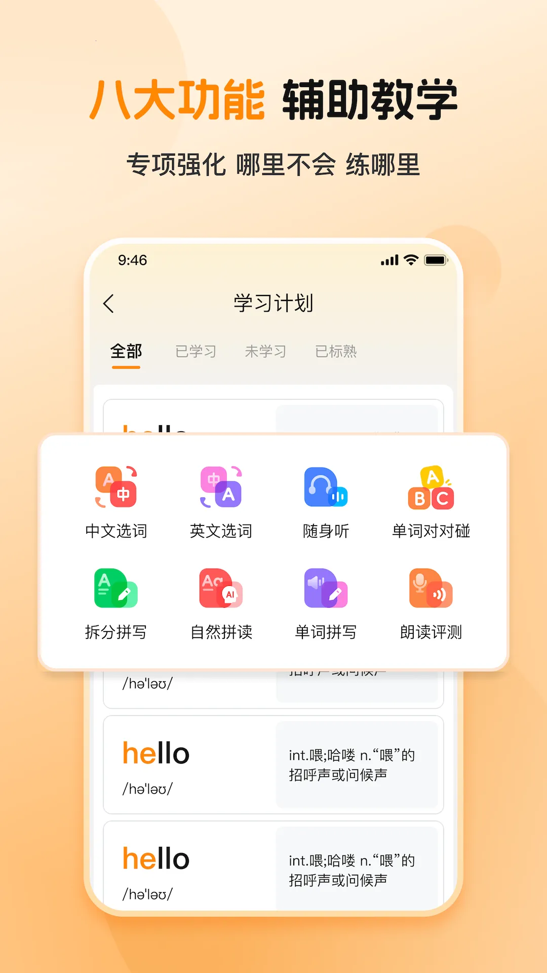 ȫ�㱳����(Ӣ��ʻ�ѧϰ����)v1.0.2 �ֻ���