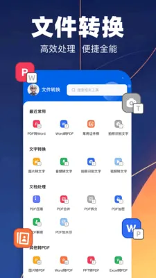 pdfת��רҵ��(�ĵ���������)v1.1 �ֻ���