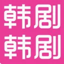 韩剧HD最新手机版v1.1.8 安卓版