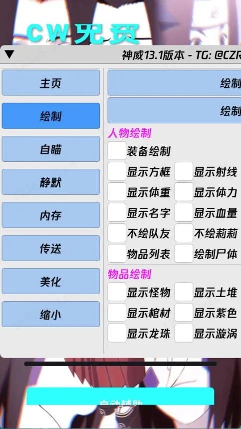 超自然神威辅助器(游戏辅助工具) 超自然神威辅助器(游戏辅助工具)