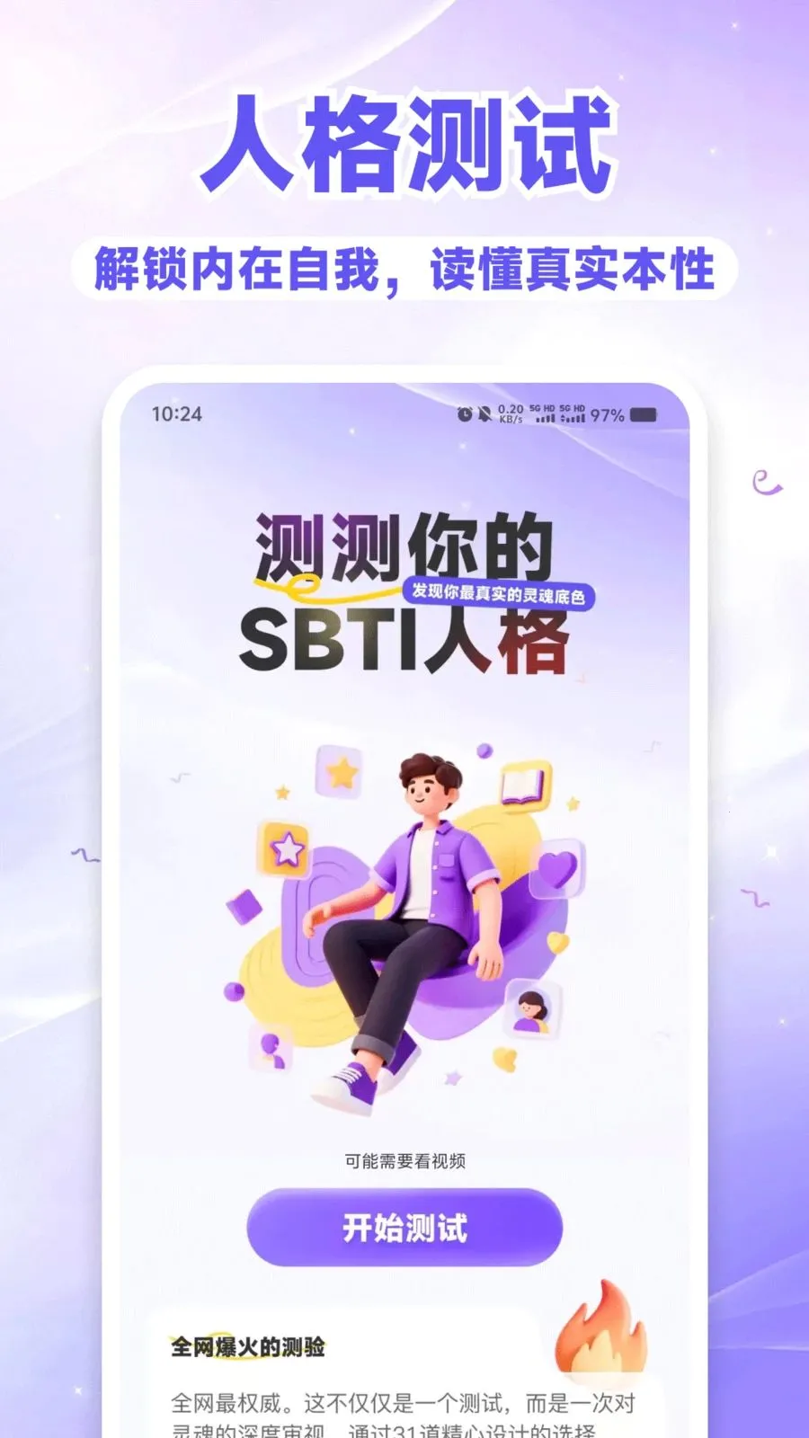 SBTI��⿴(�˸���������)v1.0.0 ��׿��
