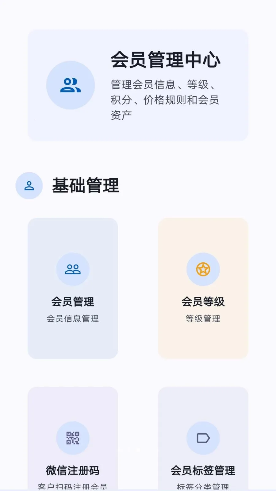 ���̷���(�ŵ���Ӫ����)v1.1.2 �ֻ���