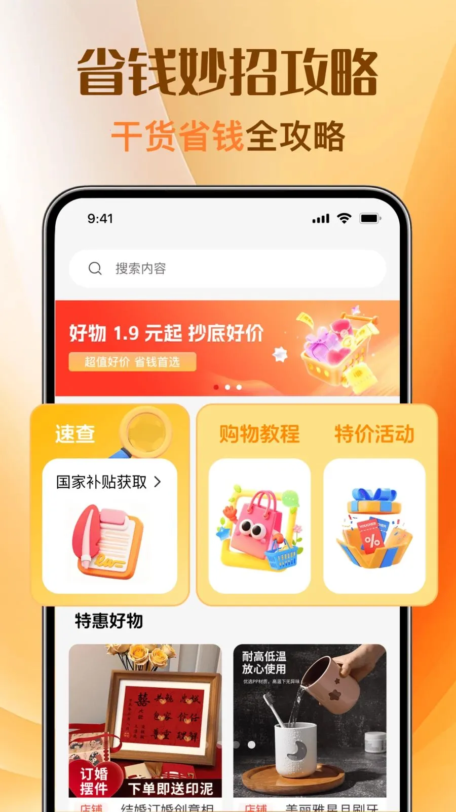 �Ż��ؼ�ȯ���2026�ٷ����°汾v1.0.0 �ֻ���