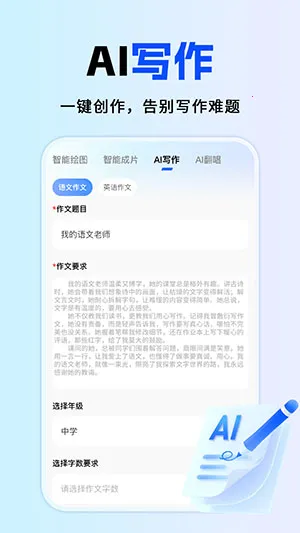 全免AI助手(AI创作工具) 全免AI助手(AI创作工具)