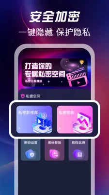 ��ѿ�˽�˲�����(˽��ͼ��Ӧ��)v1.1.2 ��׿��