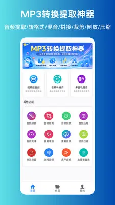 MP3ת����ȡ����(����Ƶ��������)v1.0.0 �ֻ���