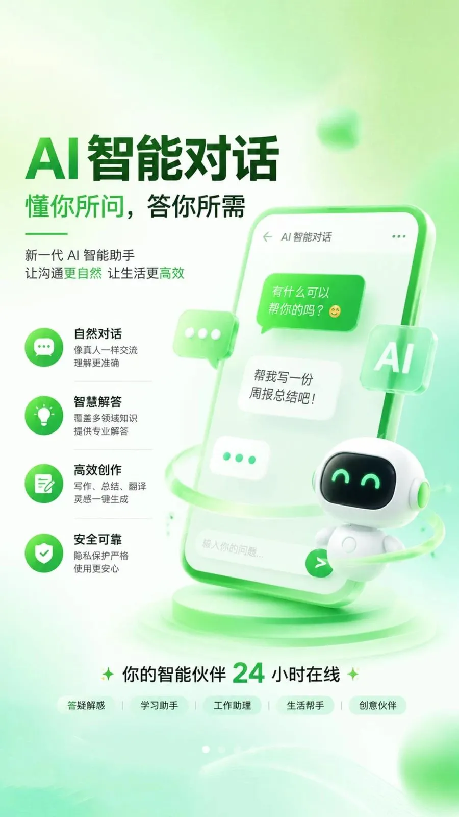 ����AI(AI������������)v1.0.1 ��׿��