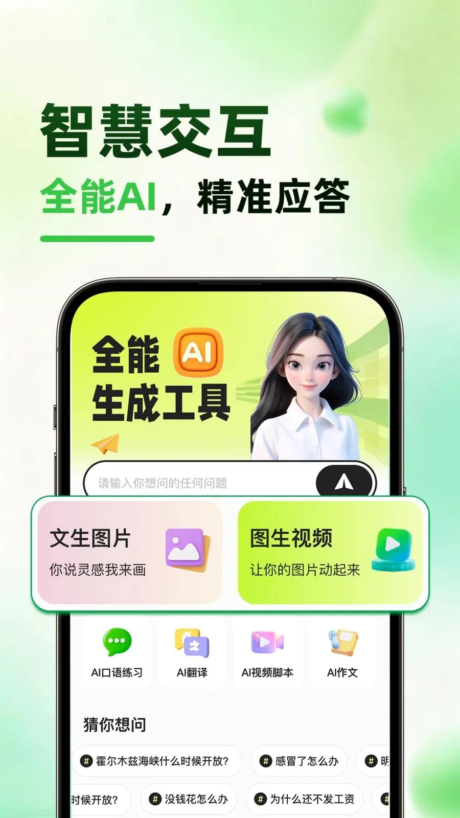 ����AI(AI������������)v1.0.1 ��׿��