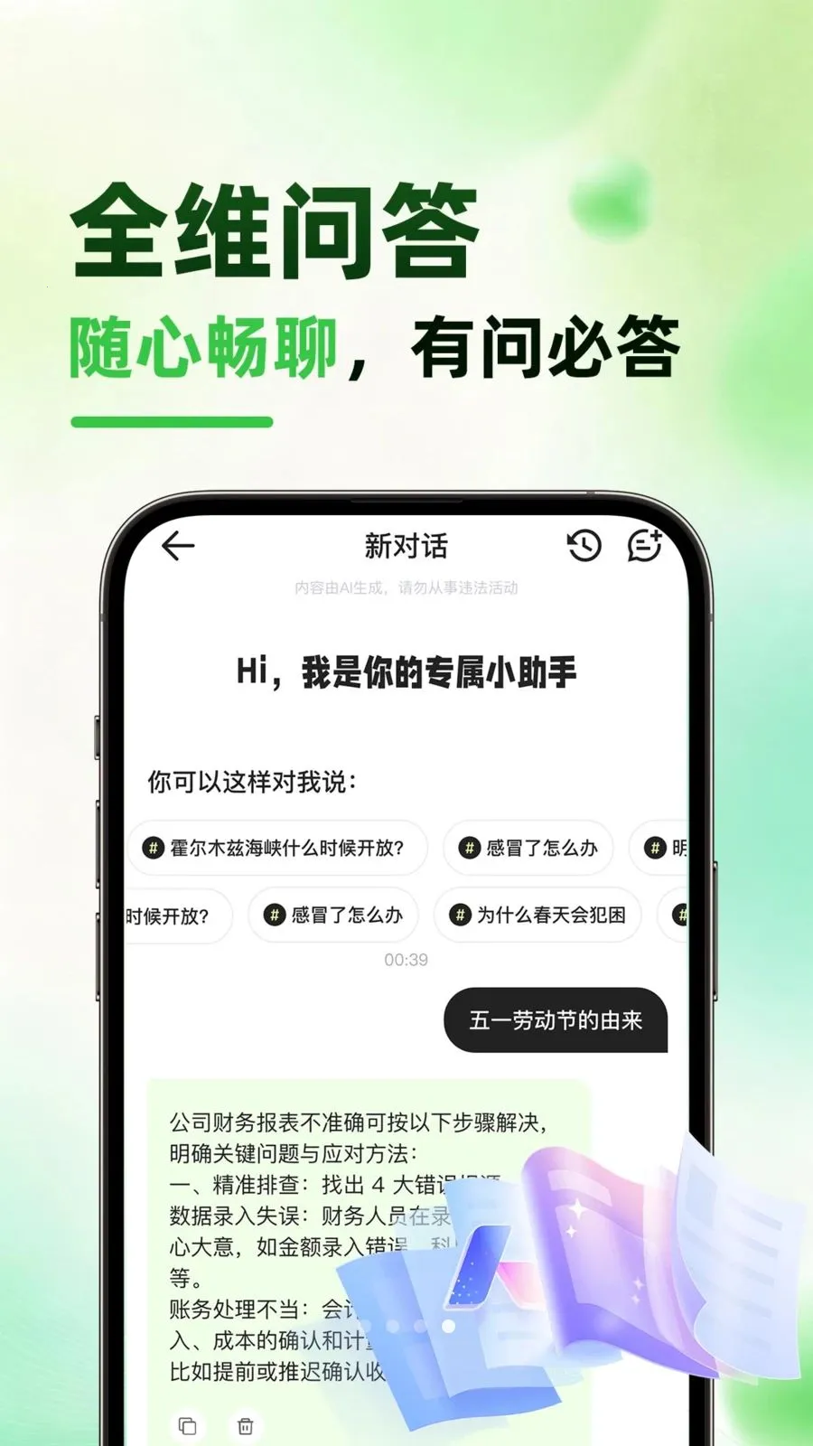 ����AI(AI������������)v1.0.1 ��׿��