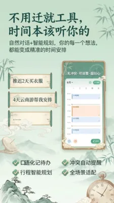 ʱ���(ʱ���������)v1.1.1 ��׿��