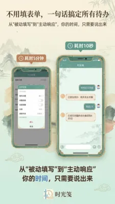 ʱ���(ʱ���������)v1.1.1 ��׿��