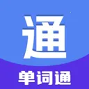 ����ͨ(Ӣ��ʻ㱸��APP)v1.0.0 �ֻ���