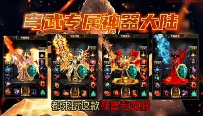 穹武专属神器大陆2026最新版本 穹武专属神器大陆2026最新版本