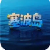 塞波岛(海岛经营游戏)v1.0 手机版